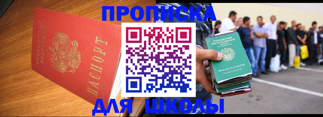 прописка для работы в Сердобске
